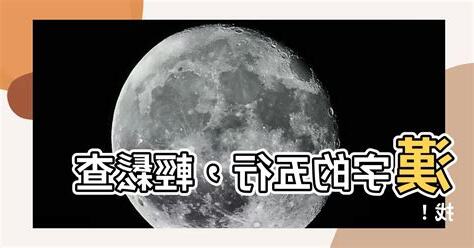 五行 字 查詢